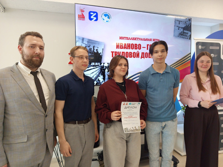 Интеллектуальная игра "Иваново - город трудовой доблести".