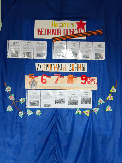 Неделя начальной школы "Дорогами войны".